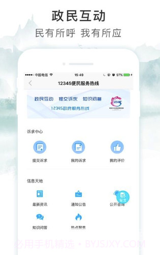 智慧荷城手机版v1.1.51.1.8截图