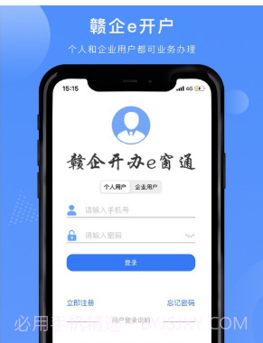 赣企开办e窗通平台v1.1.18截图
