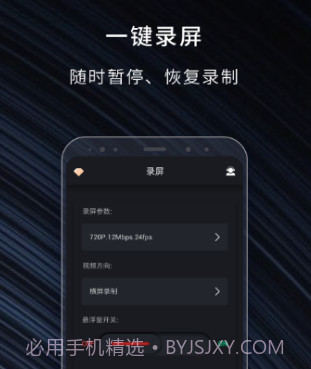 嘿录录屏v1.3.12截图