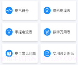 电工小助手v1.1.12截图