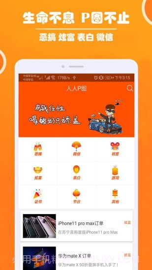 人人P图1.029截图