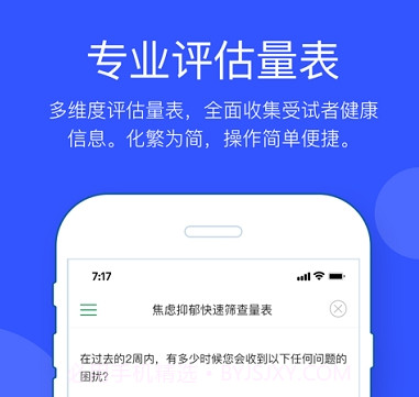失能基线评估v1.0.19截图
