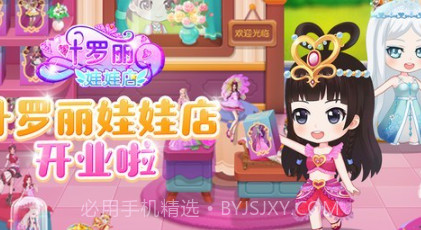 叶罗丽娃娃店v1.15截图