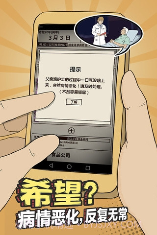 爸爸活下去最新版v2.2.14截图