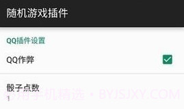 微信骰子控制器V5.4.11截图