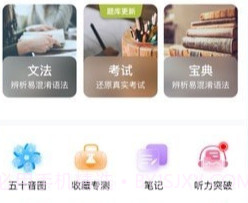 日语考级v2.0.20截图