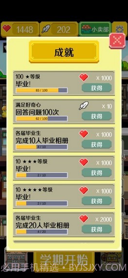 小鸡学校v1.18截图