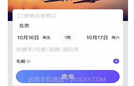 莫林差旅易v1.15截图
