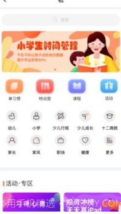 习惯公社v3.0.16截图