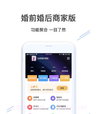 婚前婚后商家平台v1.18截图