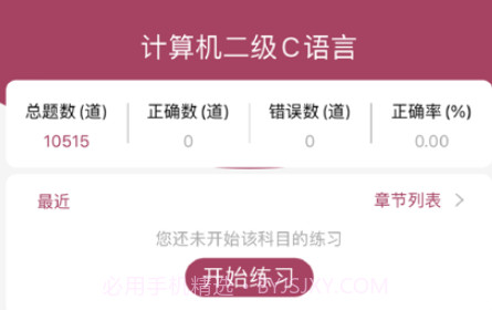 2022计算机二级考试题库v1.17截图