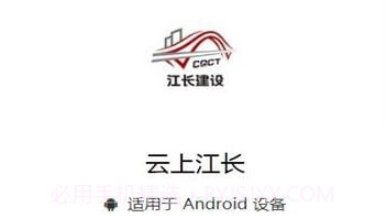云上江长v1.1.12截图