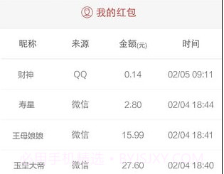 微信神秒v2.11截图