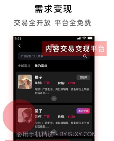 声音兼职平台v1.15截图