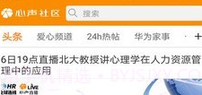 华为心声社区v5.07.23截图