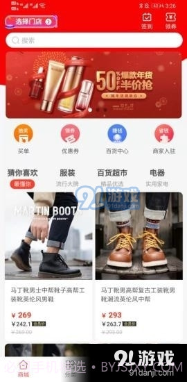 秒购2.2.8截图