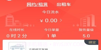 如约出行司机端v2.2.15截图