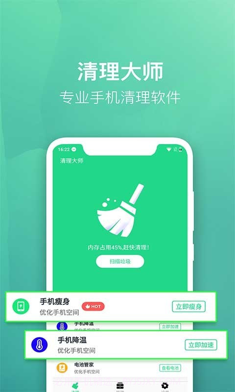 微趣清理大师1.12截图