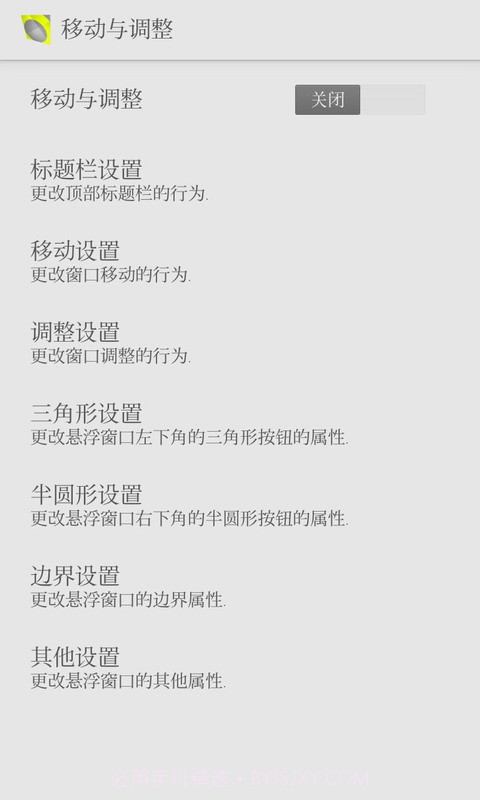 Xposed悬浮窗2.50截图