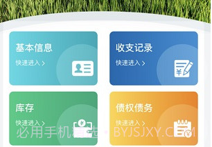 家庭农场随手记v1.12截图