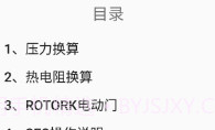 热工助手V3.12截图