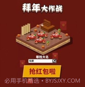 花式拜年大赛v3.23.16截图