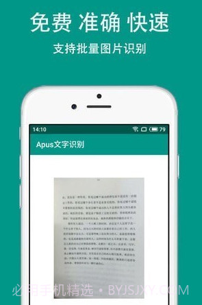 Apus文字识别v5.0.14截图