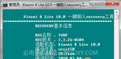 小米8青春版一键刷入recovery工具v1.0.11截图
