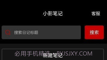 小影笔记v3.5.13截图