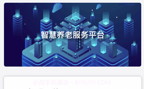 天与养老服务管家v1.0.14截图