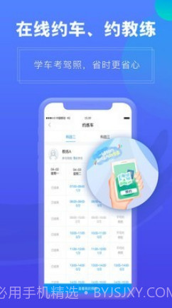 畅达驾考通v1.2.14截图