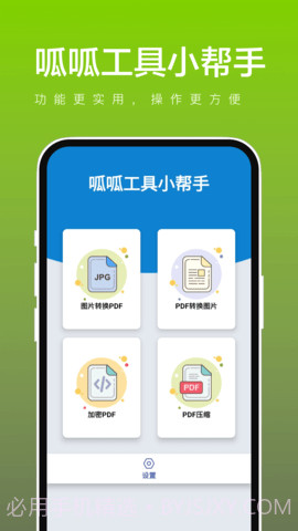 呱呱工具小帮手3.2.8截图