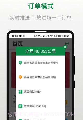 骋风快运司机端v4.1.14截图