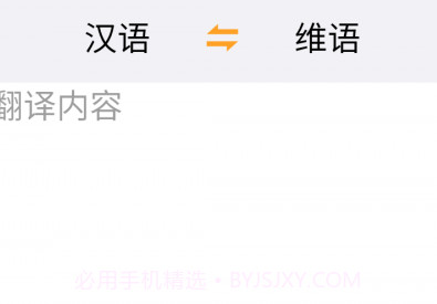 维吾尔语翻译v22.07.18截图