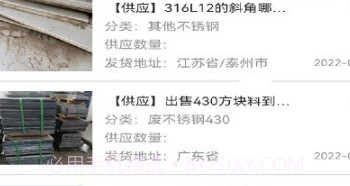 废不锈钢v1.0.12截图