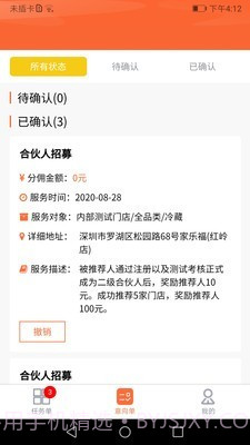智汇优享v1.3.18截图