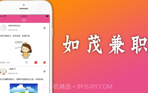 如茂兼职v1.18截图