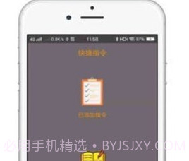 快捷应用（快捷指令）v4.0.9截图