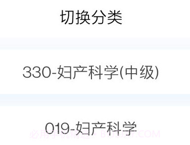 妇产科学新题库v1.13截图