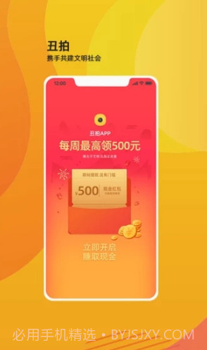 丑拍(丑拍app)V2.3.9003 安卓最新版V2.3.10截图