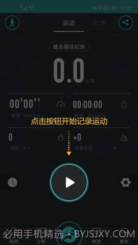 分动手表1.8.21截图
