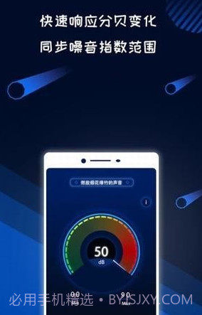 分贝噪音测试软件v1.2.15截图