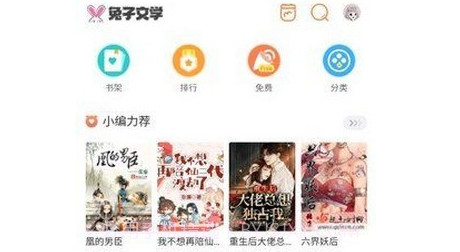 兔子文学v1.17截图