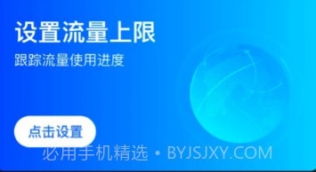 流量省心宝v0.1.0.11截图