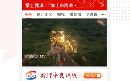 掌上武汉app(掌上武汉客户端)V5.5.4 最新版V5.5.12截图