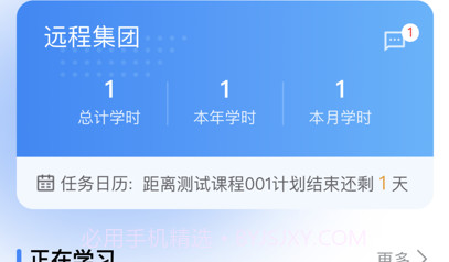安予在线培训v1.10截图