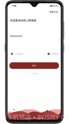 玩味儿商家版3.1.11截图