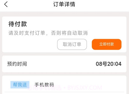 捎物物流v1.0.10截图