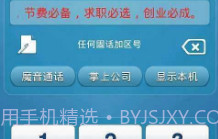 金钥匙电话V2.9截图