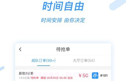 好急骑手v1.0.18截图